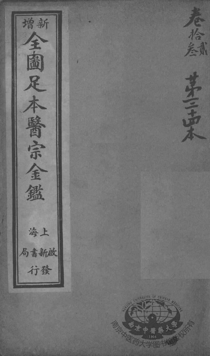 医宗金鉴  第34本